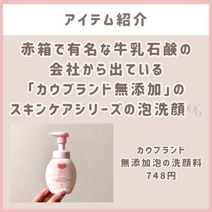 泡の洗顔料/カウブランド無添加/泡洗顔を使ったクチコミ(2枚目)