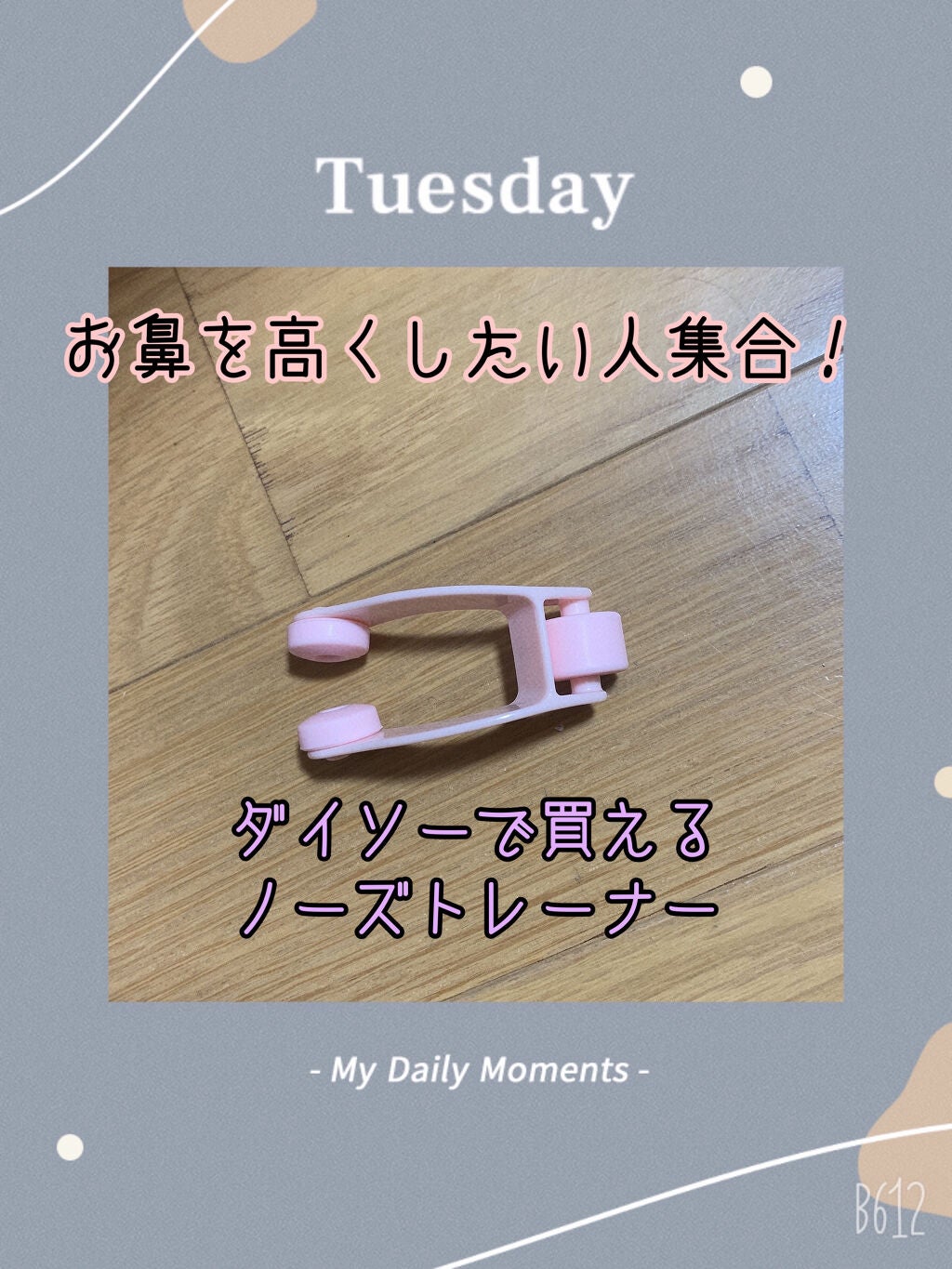 ノーズトレーナー/DAISO/その他スキンケアグッズを使ったクチコミ(1枚目)