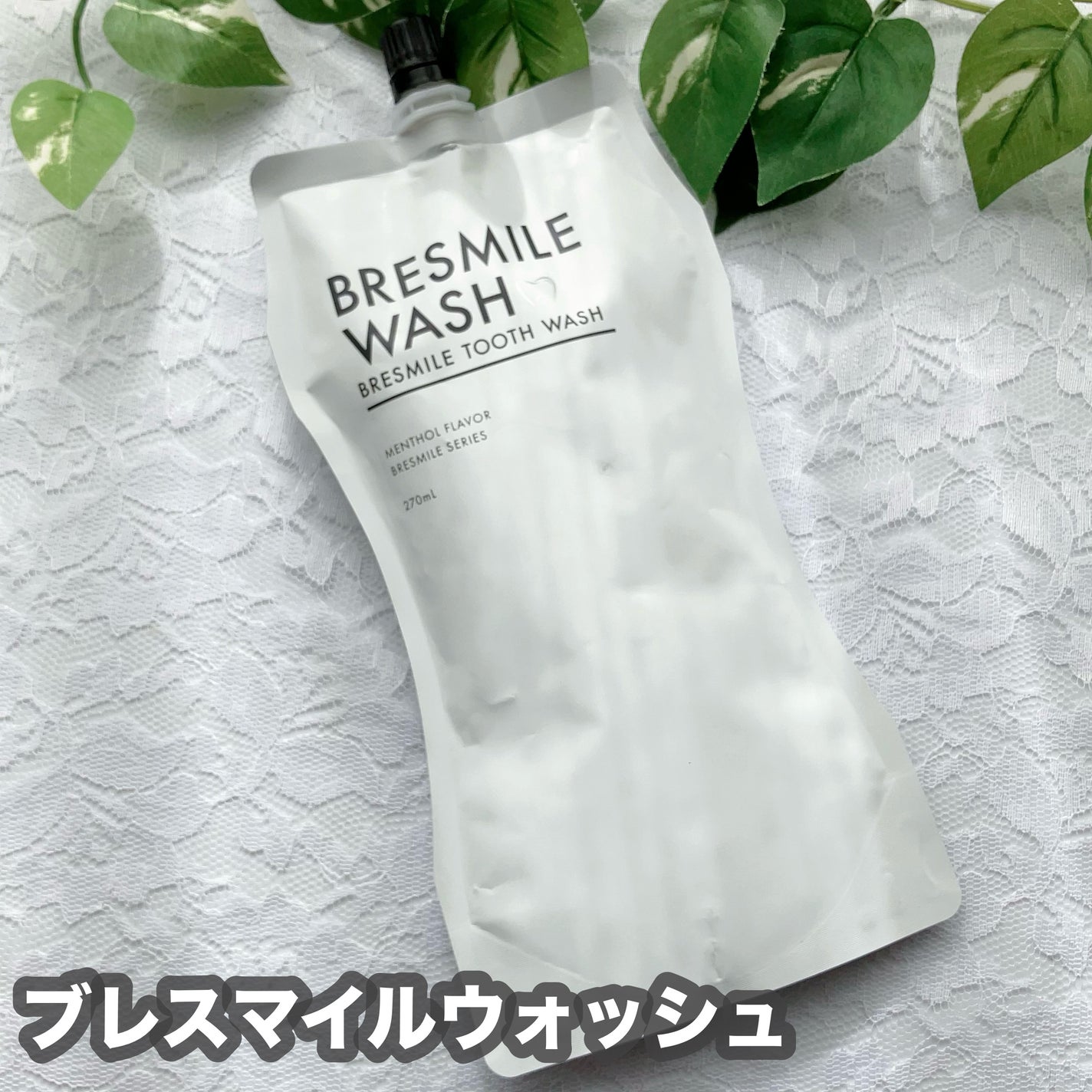 ブレスマイルウォッシュ/BRESMILE(ブレスマイル)/マウスウォッシュ・スプレーを使ったクチコミ(1枚目)