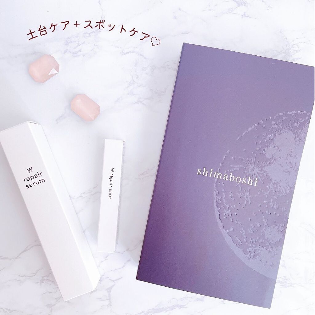 Wリペアショット/shimaboshi/美容液を使ったクチコミ（1枚目）