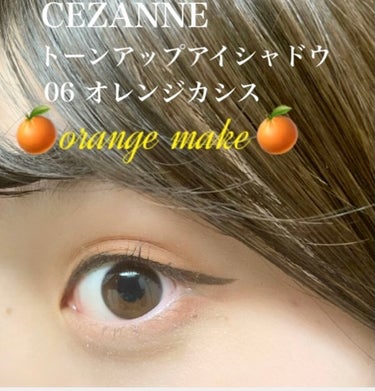 トーンアップアイシャドウ/CEZANNE/パウダーアイシャドウを使ったクチコミ（1枚目）