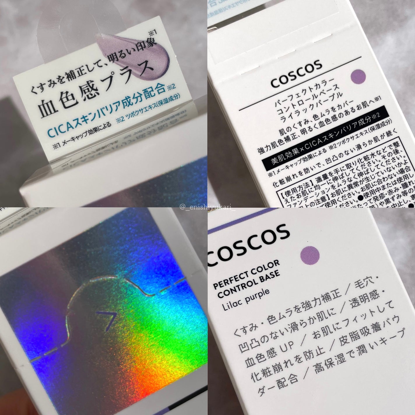 カラーコントロールベース ライラックパープル/COSCOS/化粧下地を使ったクチコミ(6枚目)