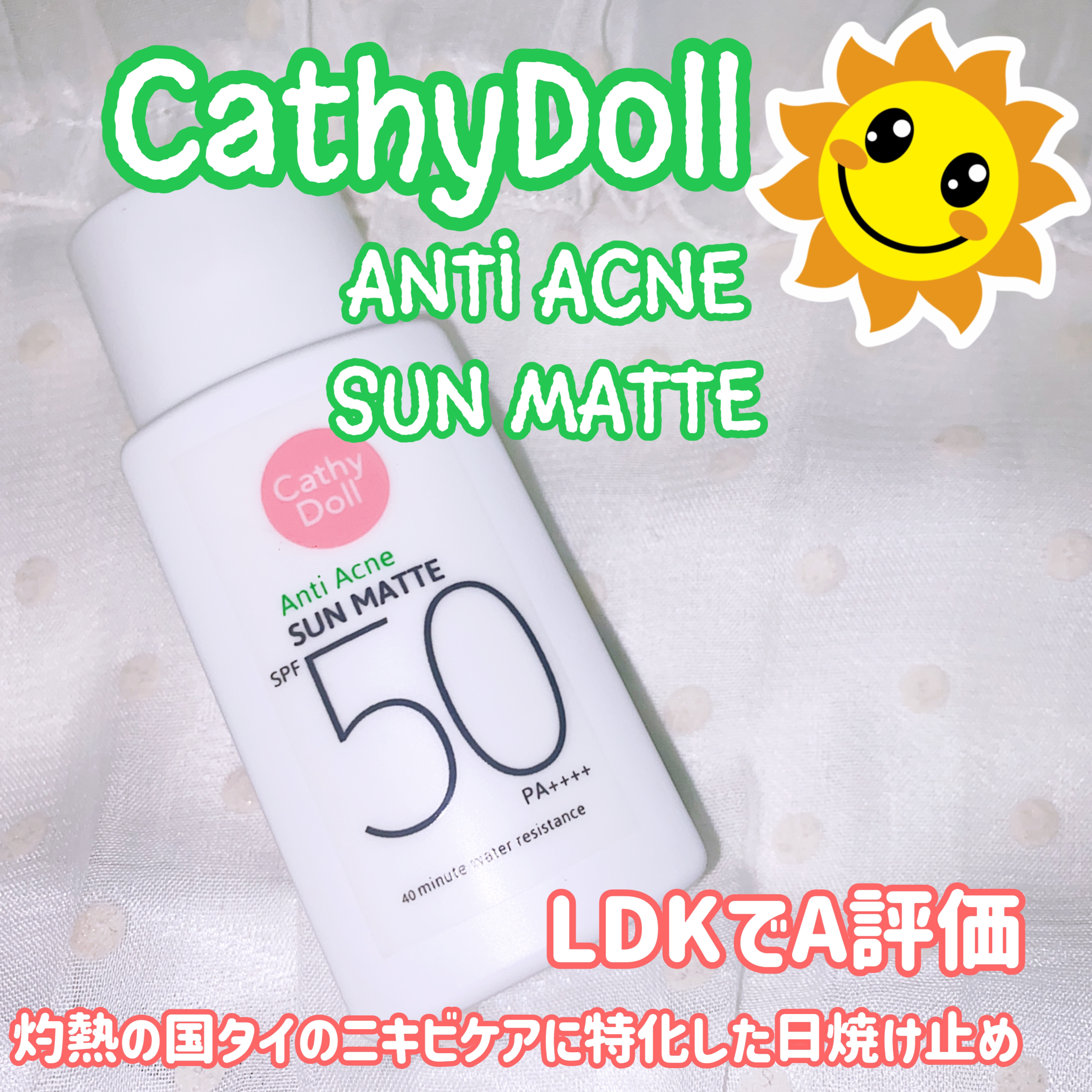  サンマット  ミニサイズ(15g)/CathyDoll/日焼け止めローションを使ったクチコミ（1枚目）