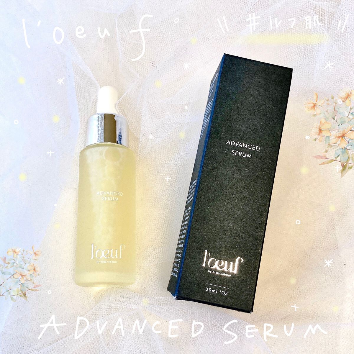 ルフ アドバンストセラム/l'oeuf by essencebase/美容液を使ったクチコミ（1枚目）