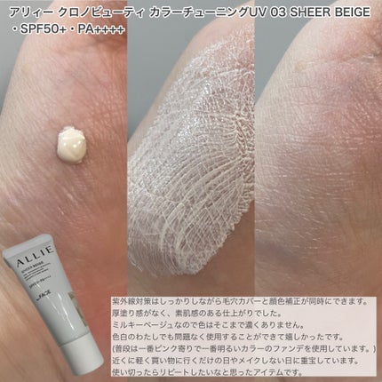 アリィー クロノビューティ カラーチューニングUV/アリィー/日焼け止めクリームを使ったクチコミ(4枚目)