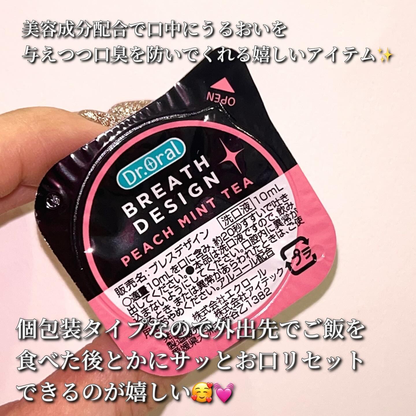 ドクターオーラル ブレスデザイン/Dr.Oral/マウスウォッシュ・スプレーを使ったクチコミ（3枚目）