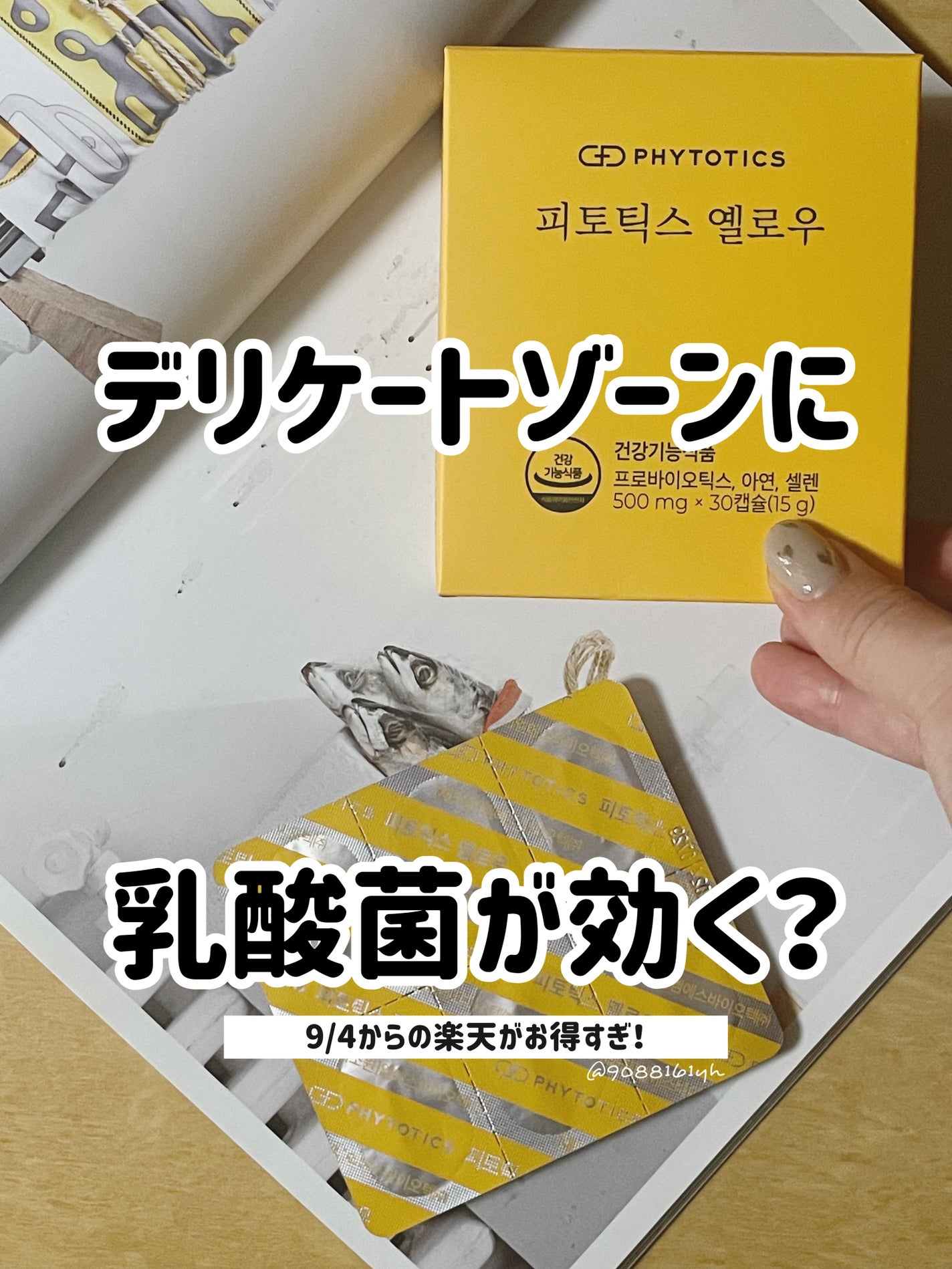 フィトティクス黄色/PHYTOTICS/美容サプリメントを使ったクチコミ(1枚目)