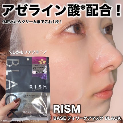 リズム べース デイリーケアマスク(ブラック)/RISM/シートマスク・パックを使ったクチコミ(1枚目)