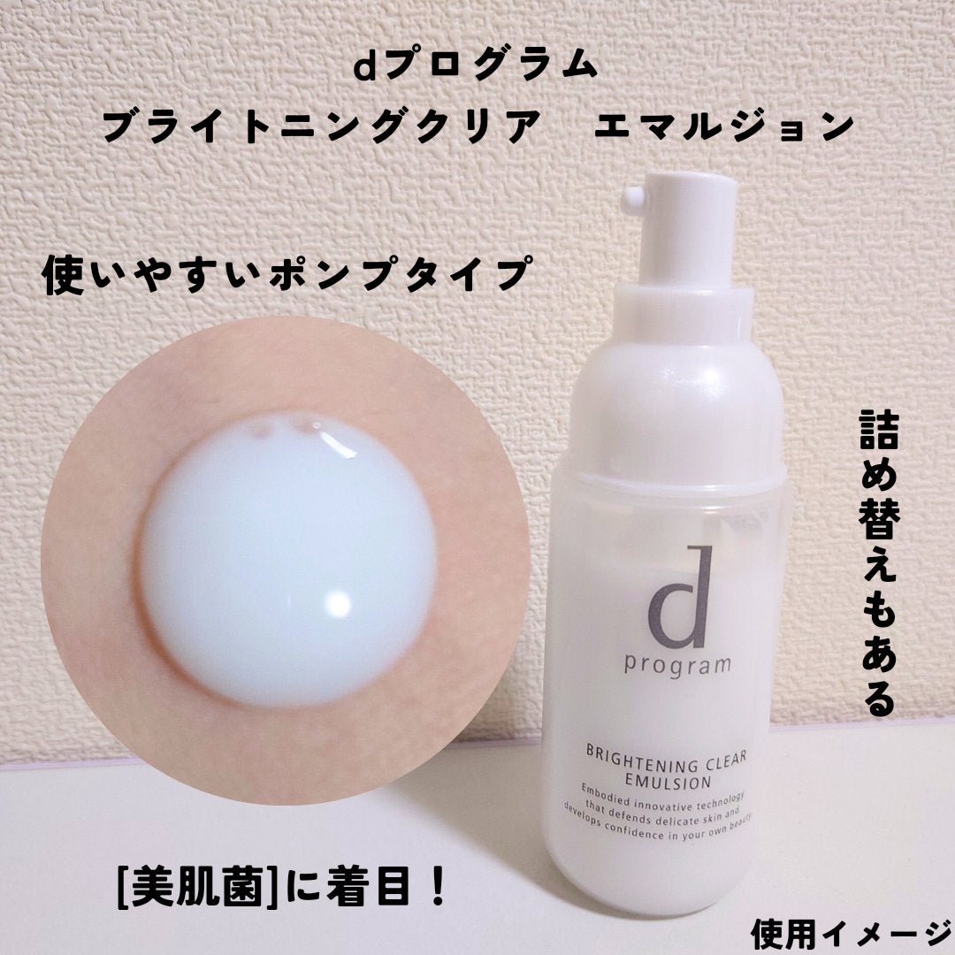 ブライトニングクリア エマルジョン MB/d プログラム/乳液を使ったクチコミ(1枚目)