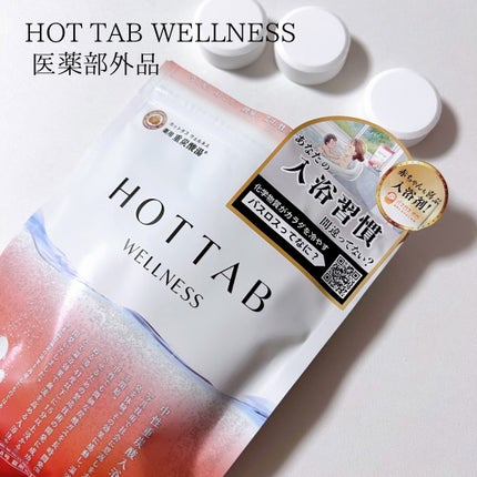 薬用 HOT TAB WELLNESS /HOT TAB/炭酸系入浴剤を使ったクチコミ(4枚目)