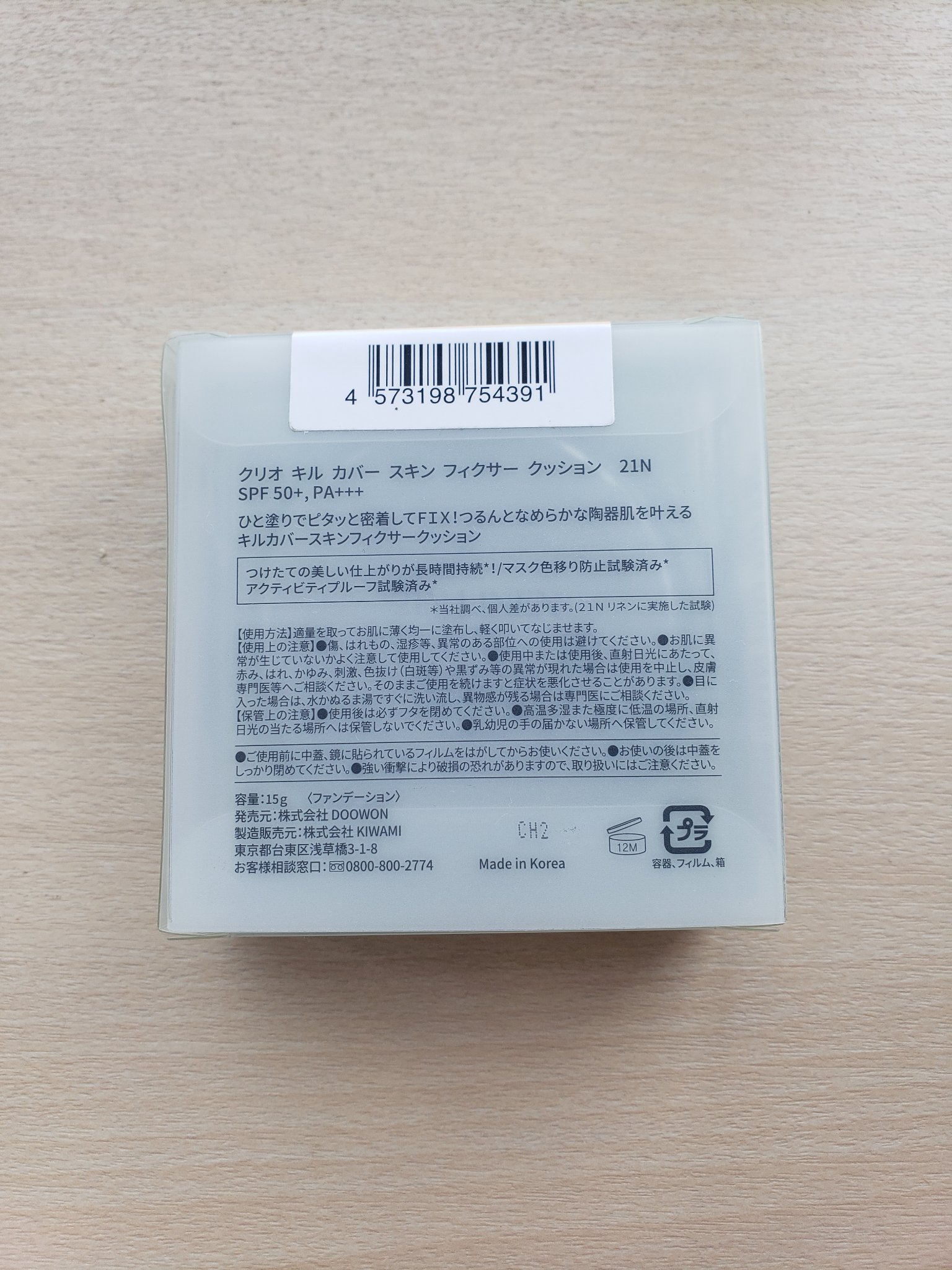 クリオ キル カバー スキン フィクサー クッション/CLIO/クッションファンデーションを使ったクチコミ（2枚目）