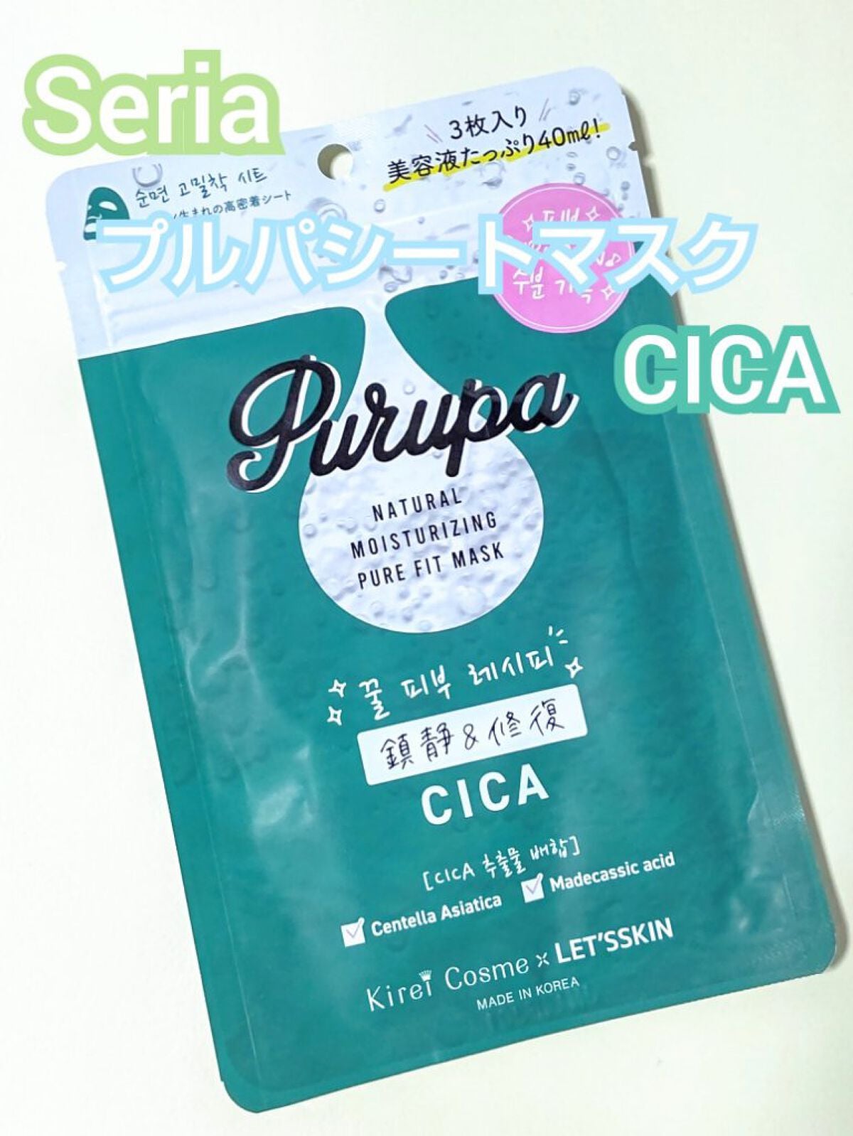 プルパ シートマスク/セリア/シートマスク・パックを使ったクチコミ(1枚目)
