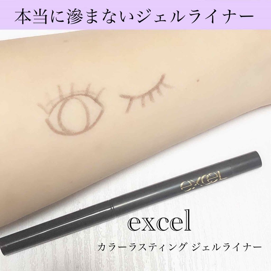カラーラスティング ジェルライナー/excel/ジェルアイライナーを使ったクチコミ(1枚目)