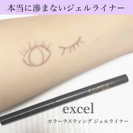 カラーラスティング ジェルライナー/excel/ジェルアイライナーを使ったクチコミ(1枚目)
