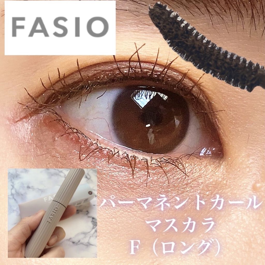 パーマネントカール マスカラ WP（ロング） 02 ブラウン/FASIO/マスカラを使ったクチコミ（1枚目）