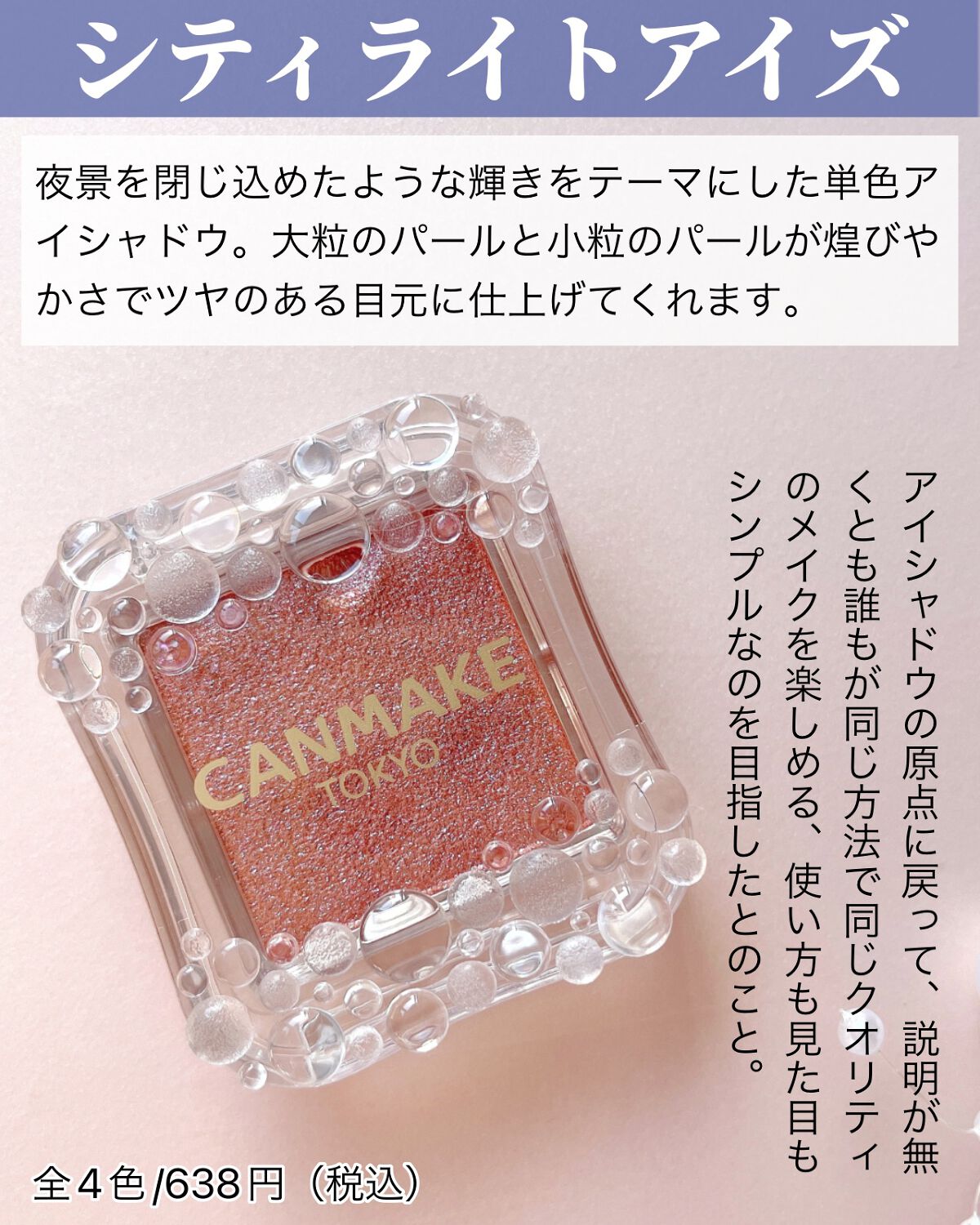 シティライトアイズ/キャンメイク/アイシャドウを使ったクチコミ（2枚目）