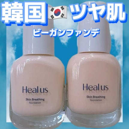Skin breathing foundation Glow/Healus/リキッドファンデーションを使ったクチコミ(1枚目)