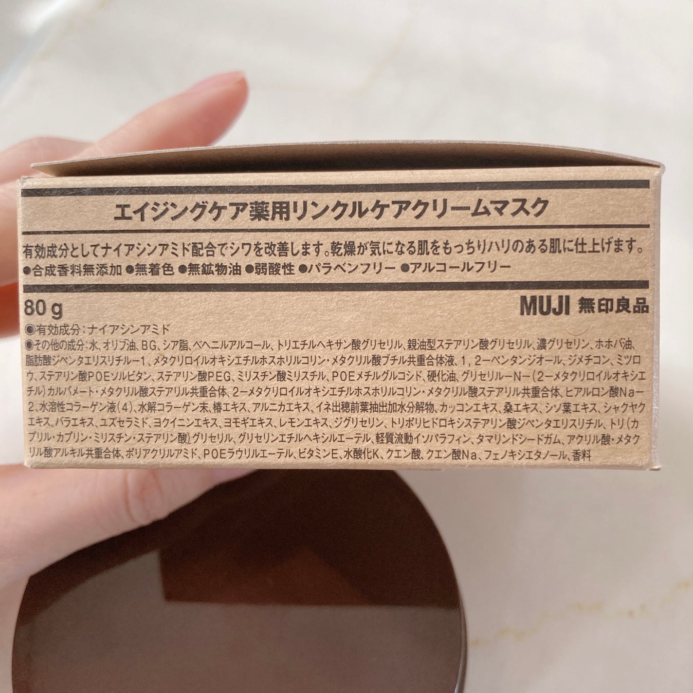 エイジングケア薬用リンクルケアクリームマスク/無印良品/フェイスクリームを使ったクチコミ(7枚目)