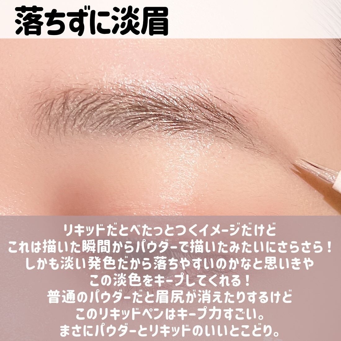 アイブロウリキッドペン/KIREI FACTORY/リキッドアイブロウを使ったクチコミ(7枚目)