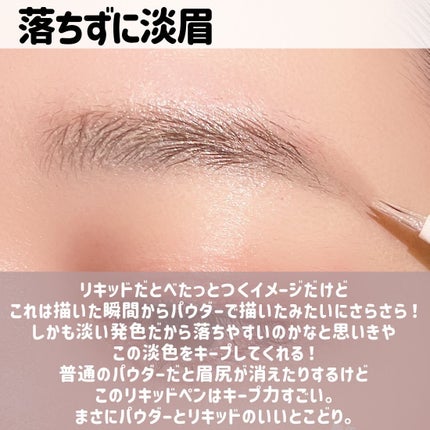 アイブロウリキッドペン/KIREI FACTORY/リキッドアイブロウを使ったクチコミ(7枚目)