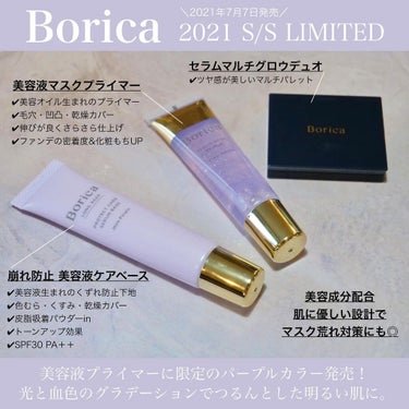 美容液マスクプライマー＜クリアパープル＞/Borica/化粧下地を使ったクチコミ（3枚目）