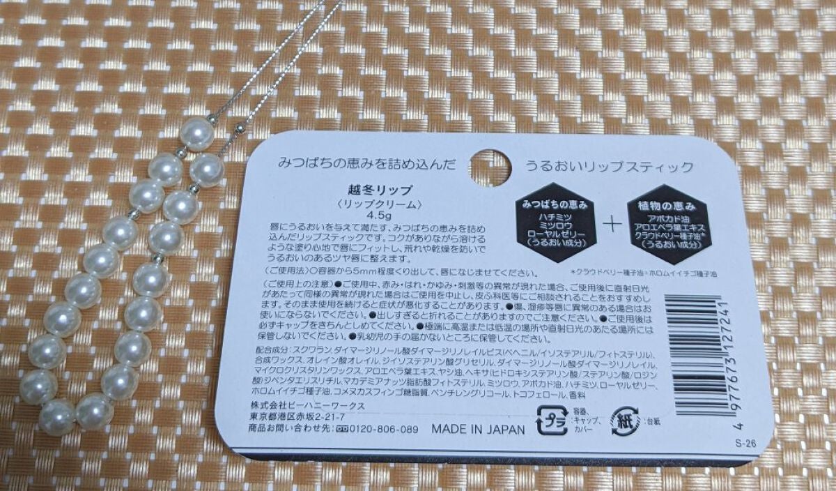 越冬リップ/ビーハニー/リップクリームを使ったクチコミ(2枚目)