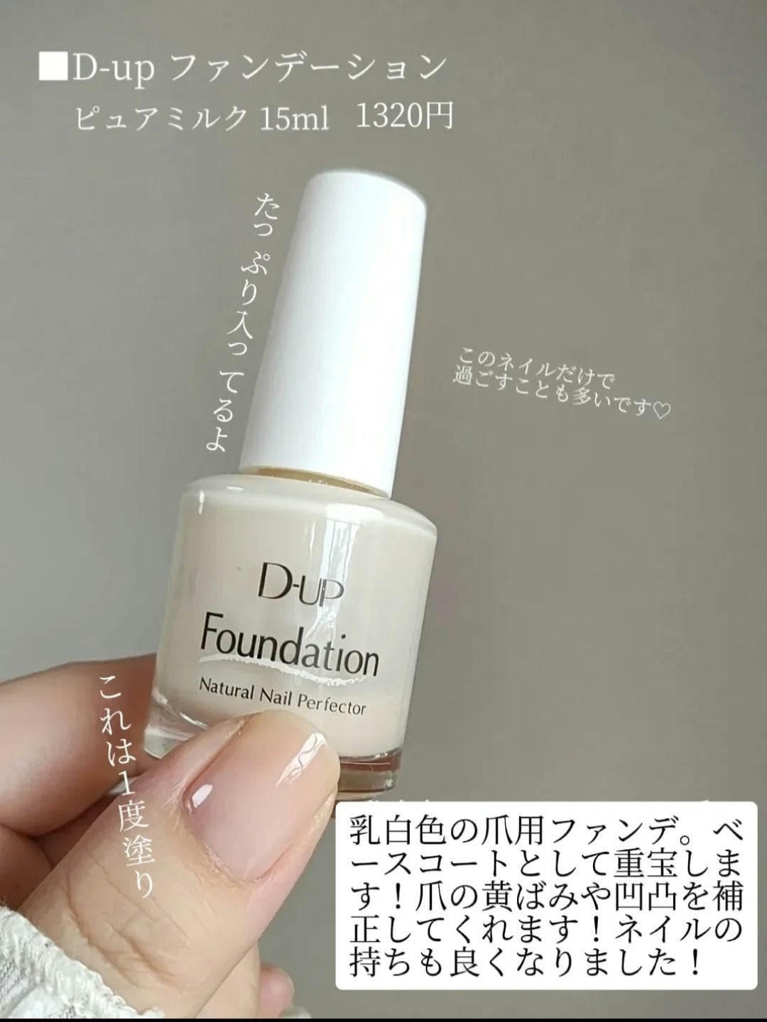 ディーアップファンデーション/D-UP/ネイルベースコートを使ったクチコミ(3枚目)