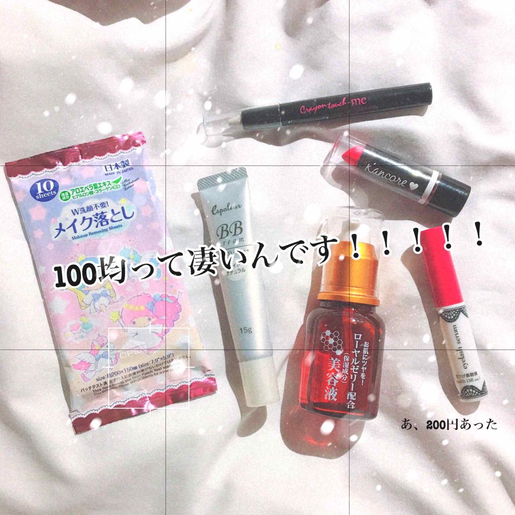 ローヤルゼリー配合 栄養ローション/DAISO/美容液を使ったクチコミ(1枚目)