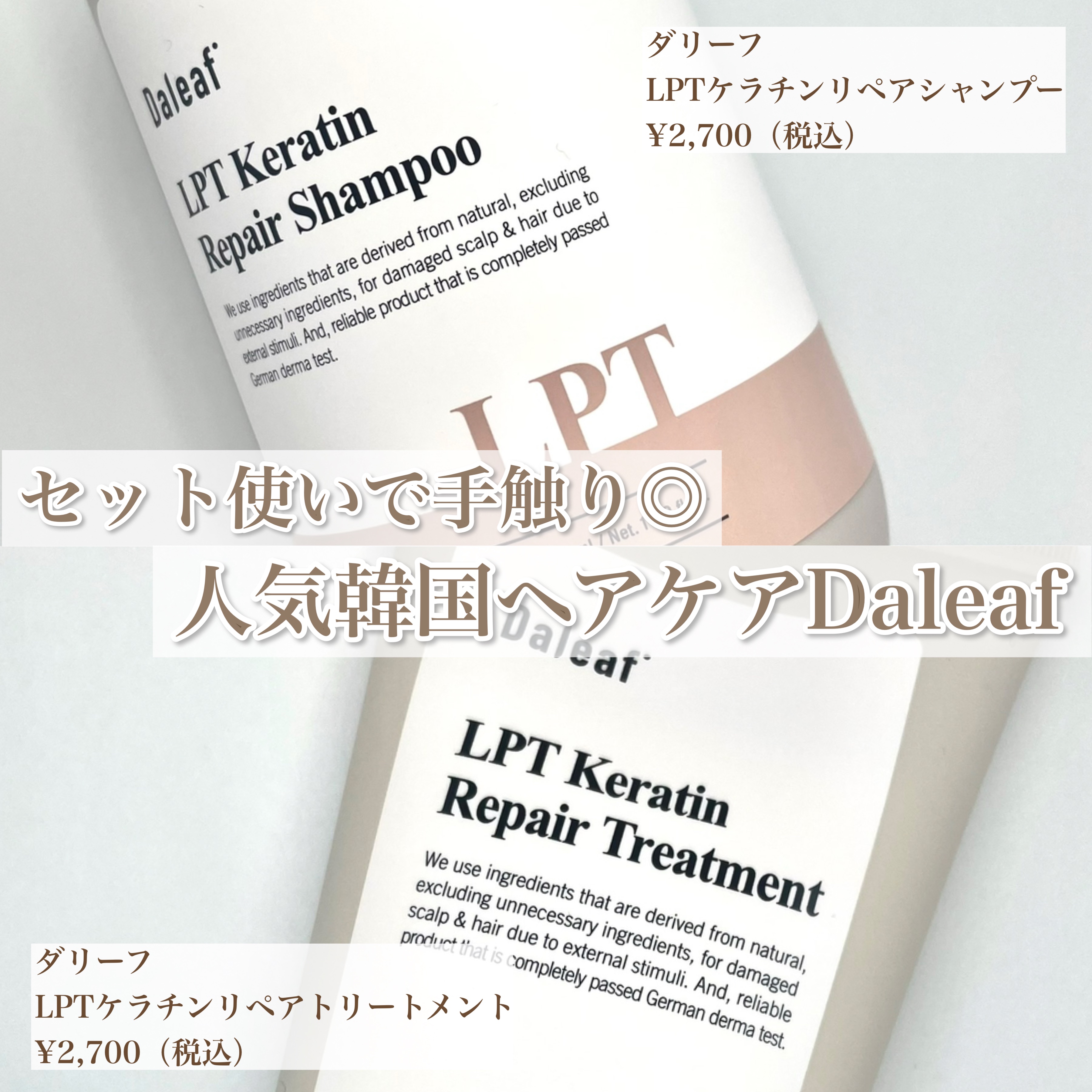 LPTケラチンリペアトリートメント/Daleaf/洗い流すヘアトリートメントを使ったクチコミ（1枚目）