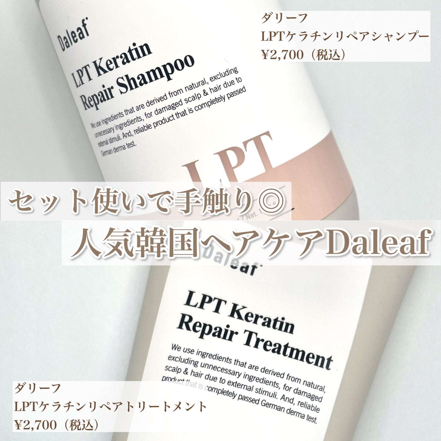LPTケラチンリペアトリートメント/Daleaf/洗い流すヘアトリートメントを使ったクチコミ(1枚目)