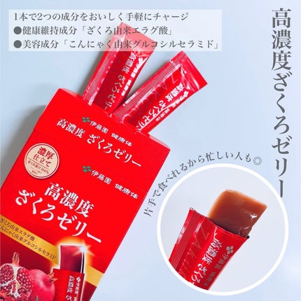 高濃度ざくろゼリー/伊藤園/食品を使ったクチコミ(4枚目)