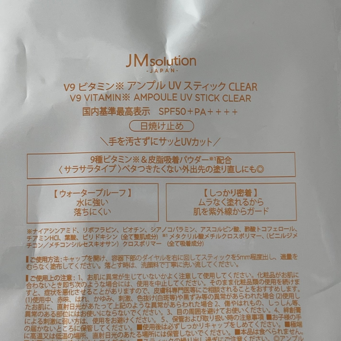 V9ビタミンアンプルUVスティック CLEAR/JMsolution/日焼け止めスティックを使ったクチコミ(6枚目)