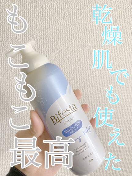泡洗顔 ブライトアップ/ビフェスタ/泡洗顔を使ったクチコミ(1枚目)