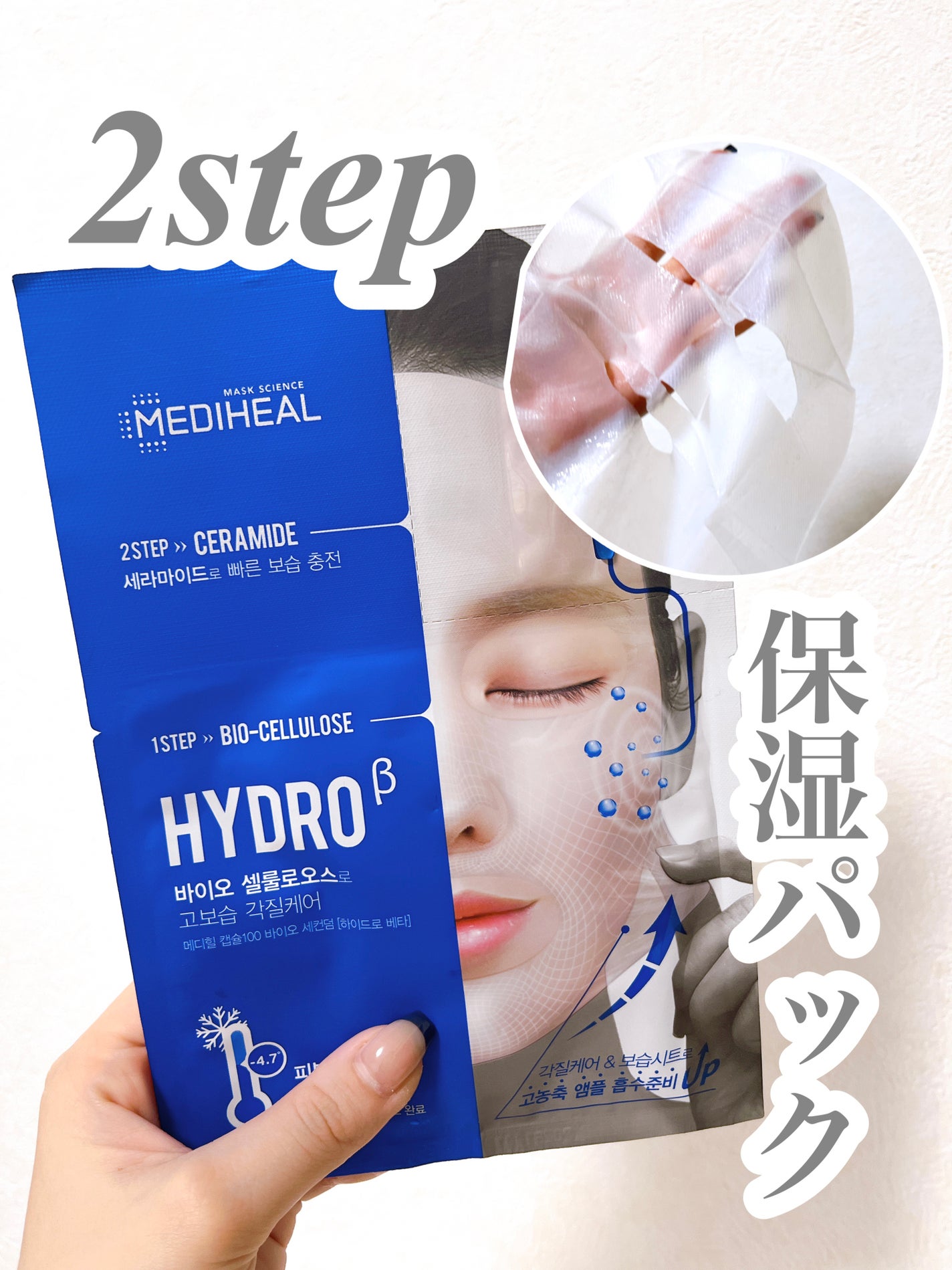 カプセル100 バイオセカンダム ハイドロベータ マスク パック/MEDIHEAL/シートマスク・パックを使ったクチコミ(1枚目)