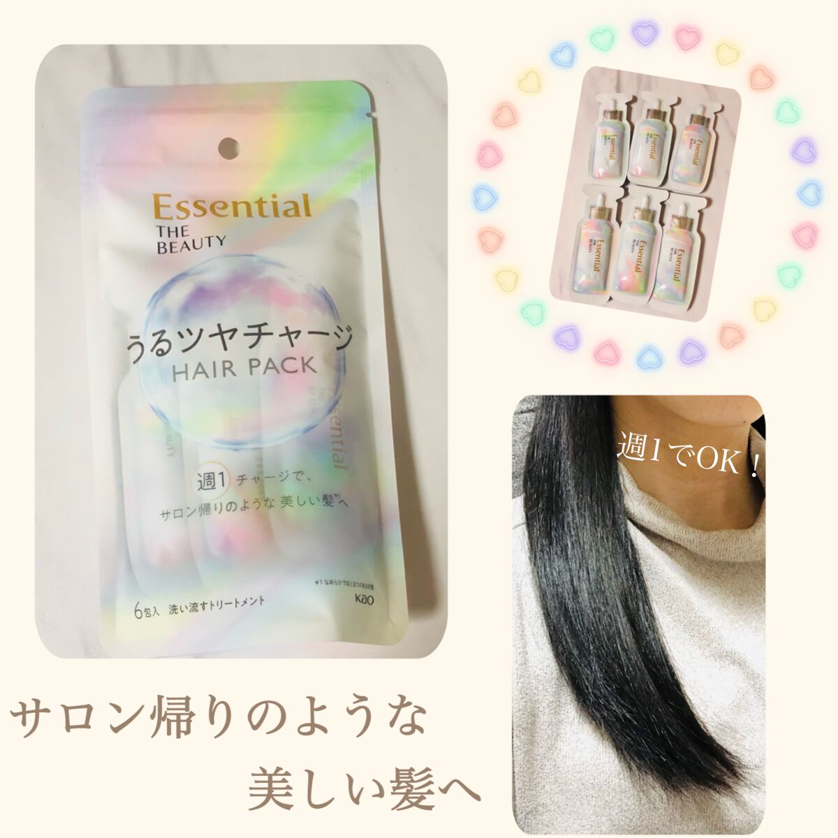 ザビューティ うるツヤチャージヘアパック/エッセンシャル/ヘアマスク・ヘアパックを使ったクチコミ（1枚目）