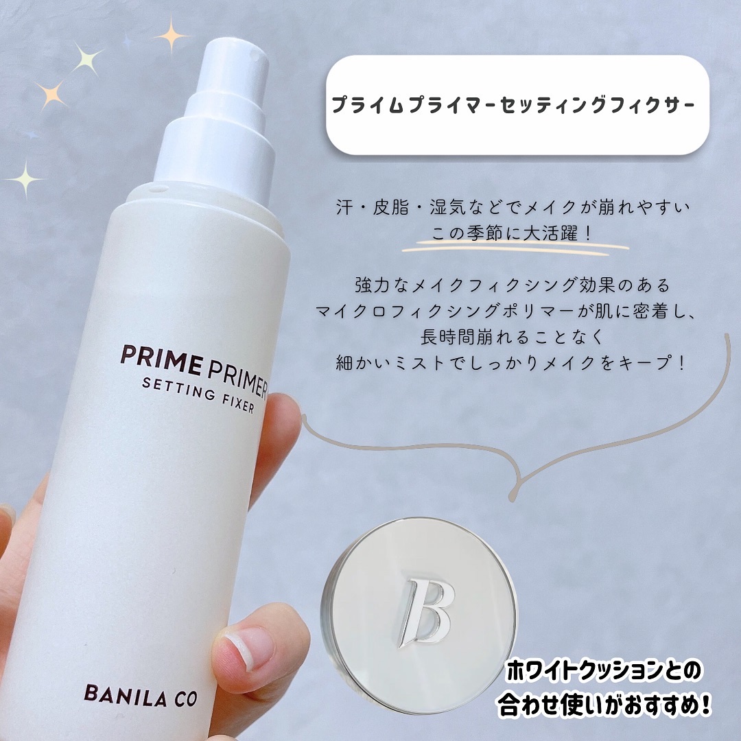 プライムプライマーセッティングフィクサー/BANILA CO/化粧下地を使ったクチコミ（2枚目）