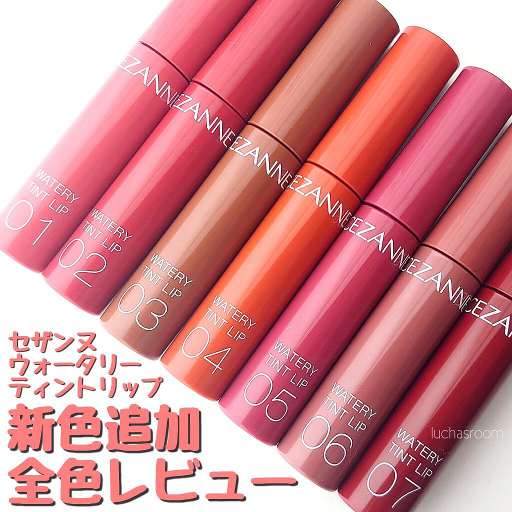 ウォータリーティントリップ/CEZANNE/リップティントを使ったクチコミ（1枚目）