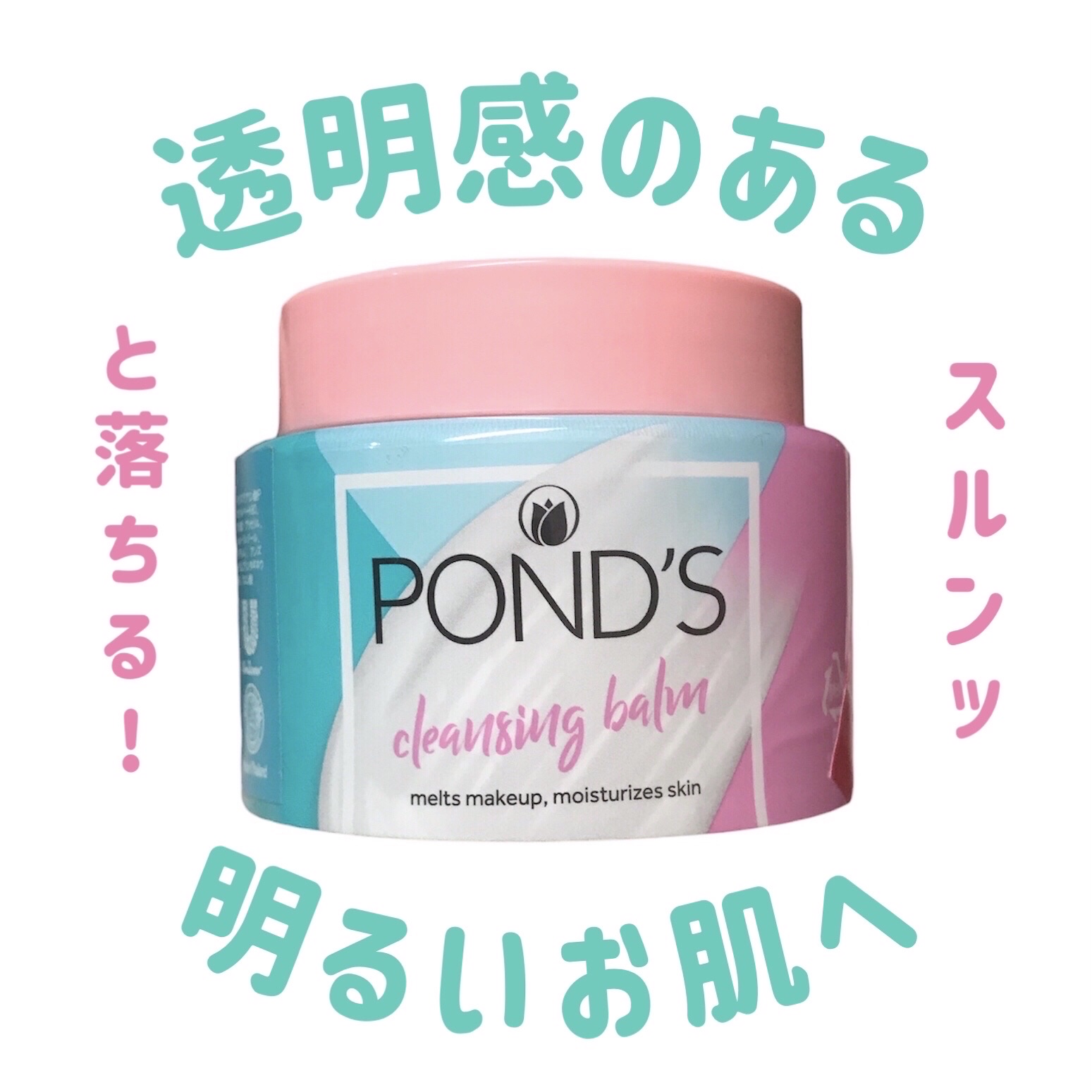 POND'S クリアフェイス クリームクレンジングのクチコミ「
ストック２つも買っちゃった🫢💚


〜 商品説明 〜

クレンジングバームは、ごしごしお肌を.....」（1枚目）