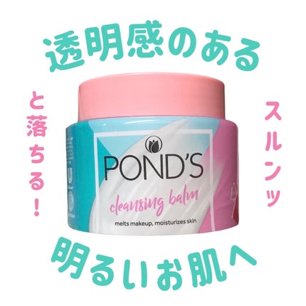 クリアフェイス クリームクレンジング/POND'S/クレンジングクリームを使ったクチコミ(1枚目)