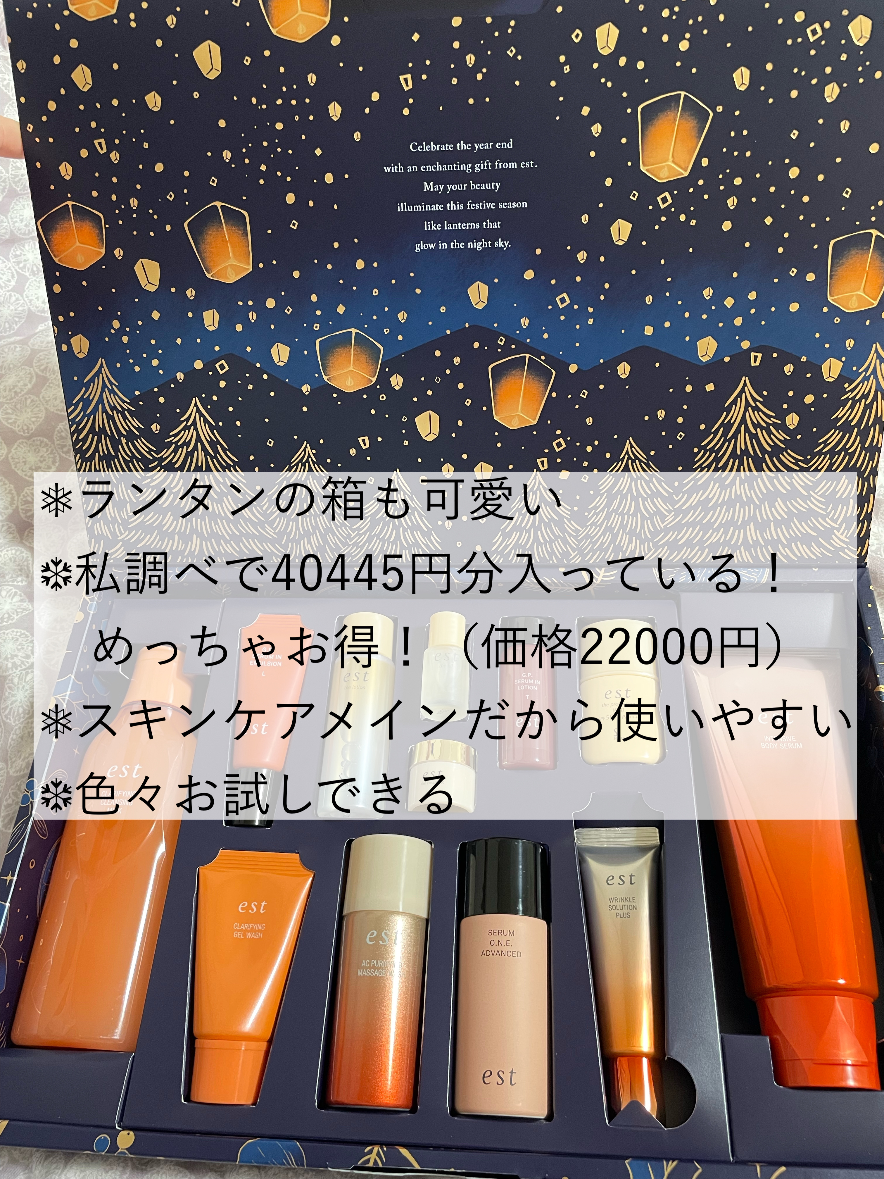 試してみた】est エスト ホリデーコレクション 2024のリアルな口コミ