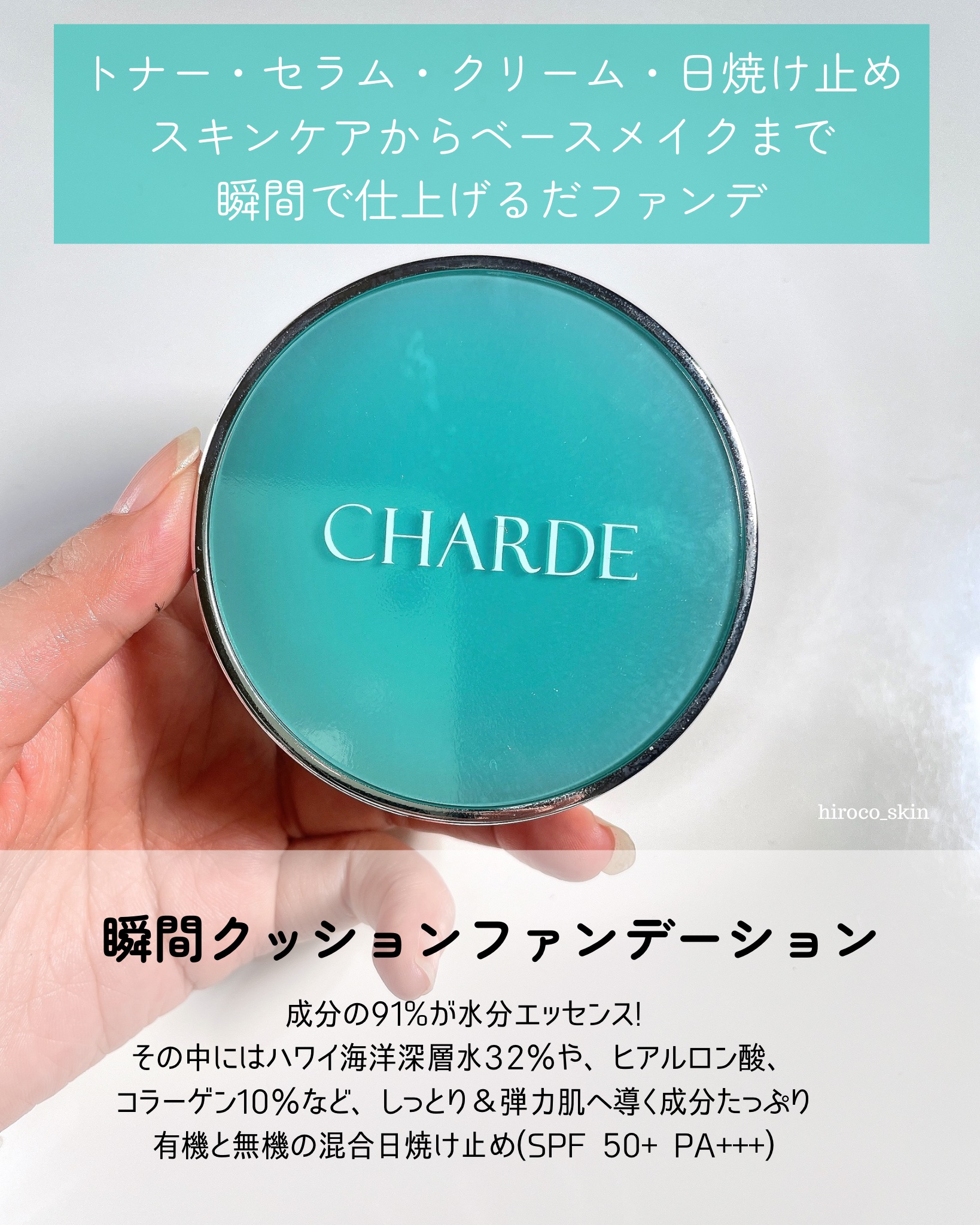 瞬間クッションファンデーション/CHARDE/クッションファンデーションを使ったクチコミ（3枚目）