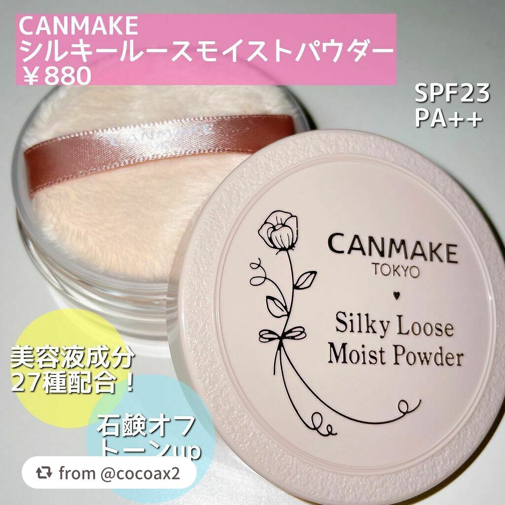 シルキールースモイストパウダー/キャンメイク/ルースパウダーを使ったクチコミ(2枚目)