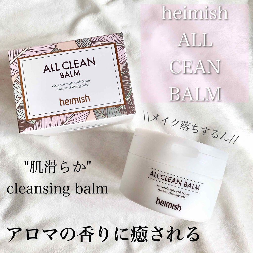 オールクリーンバーム/heimish/クレンジングバームを使ったクチコミ(1枚目)