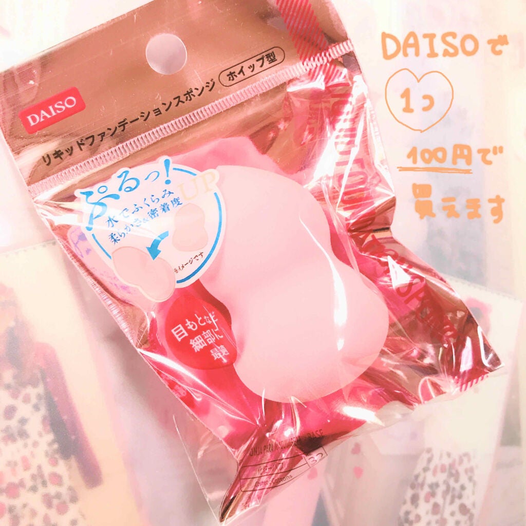 リキッドファンデーションスポンジ(ホイップ型)/DAISO/パフ・スポンジを使ったクチコミ(4枚目)