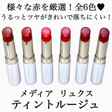 ティントルージュ/media luxe/リップティントを使ったクチコミ(2枚目)