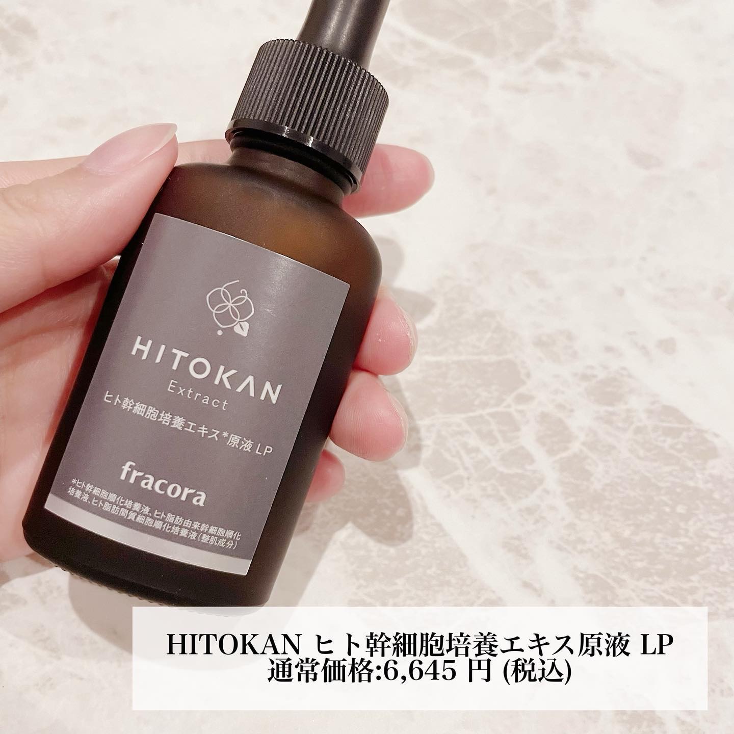 期間限定価格 新品フラコラ HITOKAN ヒト幹細胞培養エキス原液 LP 4本