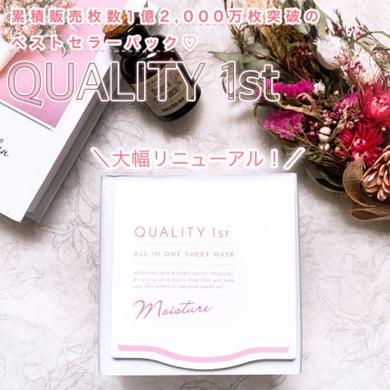 オールインワンシートマスク モイストEXⅡ/クオリティファースト/シートマスク・パックを使ったクチコミ(1枚目)