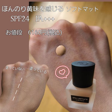 アンリミテッド ラスティング フルイド/shu uemura/リキッドファンデーションを使ったクチコミ（2枚目）