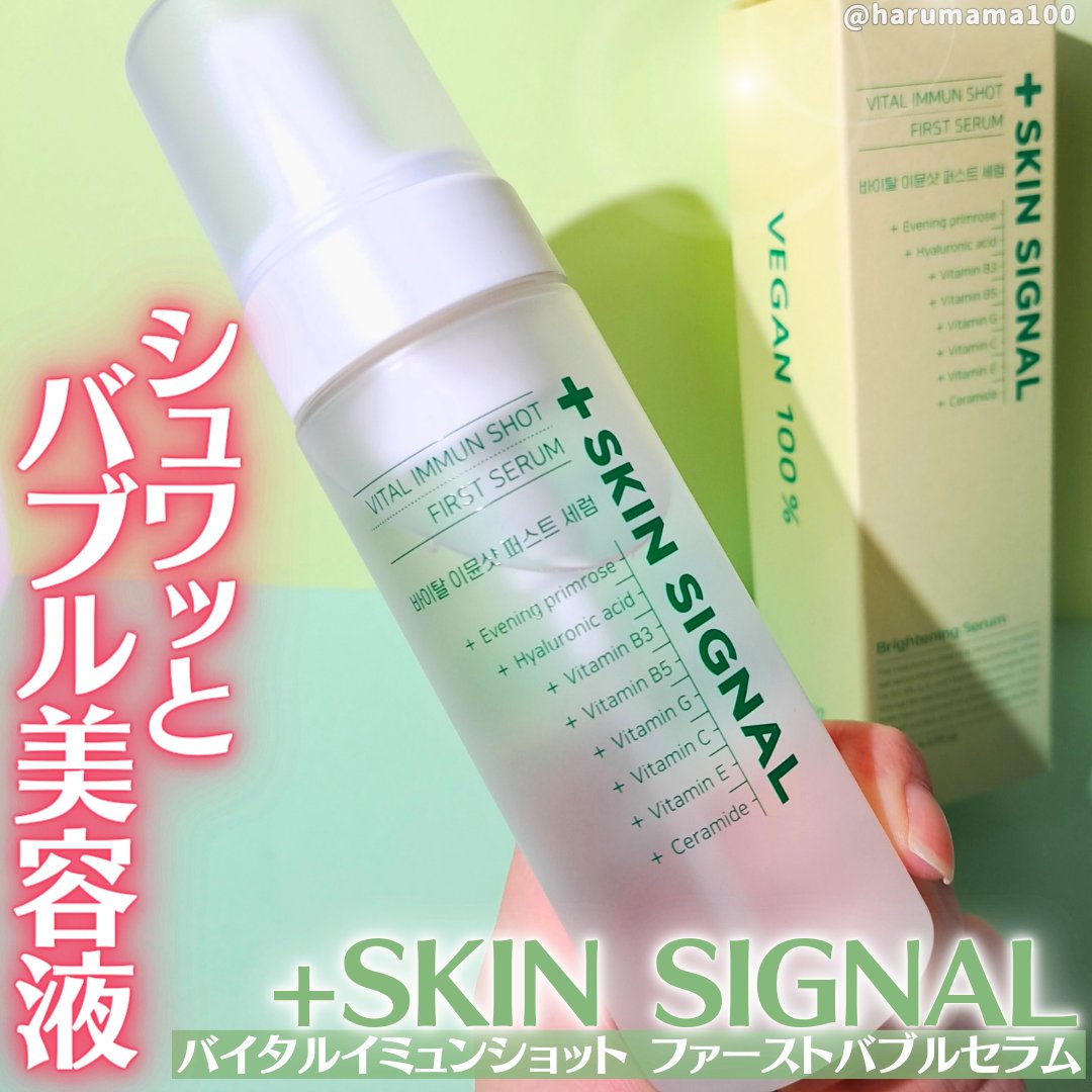 バイタルイミュンショットファーストバブルセラム/SKIN SIGNAL/美容液を使ったクチコミ（1枚目）