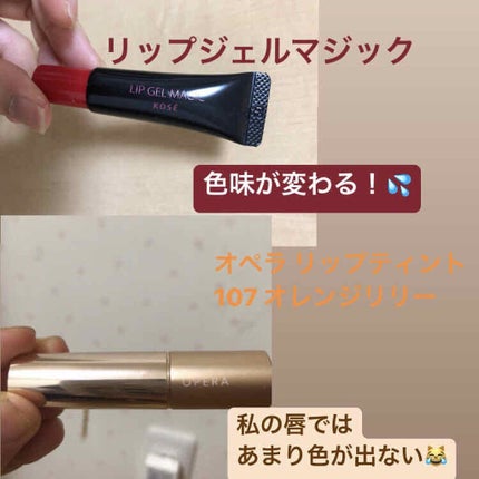 オペラ リップティント N/OPERA/リップティントを使ったクチコミ(3枚目)